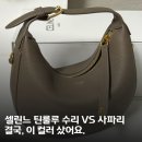 부산 신세계센텀 셀린느 틴룰루 미니백 수리 컬러 구매후기(사파리 고민)