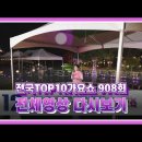 전국TOP10가요쇼⭐🤴울가수님 보러 출발~🏃‍♀️ 이미지