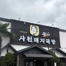 석가네사천돼지국밥 | 석가네사천돼지국밥 다녀왔습니다.!