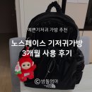 노스짐 | [공지] 노스페이스 기저귀가방 걸즈 퍼피 멀티백 3개월 사용후기 (예쁜 기저귀 가방 추천)