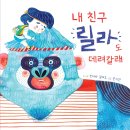 릴라앤