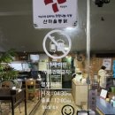 산마을통닭 이미지