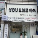 송이로32길 | [문정동 미용실] 감성 가득한 신상 헤어샵 ‘유앤미헤어’ 오픈 이벤트 &amp; 방문 후기