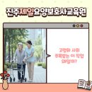 진주제일요양보호사교육원