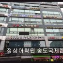 송도 영어학원 추천 정상어학원 송도국제캠퍼스 체계적인 수업, 열정적인 선생님