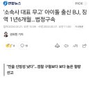 &#39;소속사 대표 무고&#39; 아이돌 출신 BJ, 징역 1년6개월…법정구속 이미지