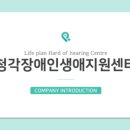 주식회사 청각장애인생애지원센터 이미지