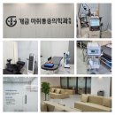 개금마취통증의학과의원 이미지