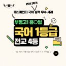 패스파인더어학원 | [부천국어학원] 성적 우수 사례 내신대비 수강후기입니다!