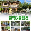 월악여울펜션 이미지