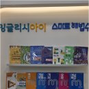잉글리시아이해법수학더레이크학원 | 양주 옥정동에서 우리 아이가 즐겁게 배우는 옥정수학학원, 더레이크학원의 특별한 맞춤형 수업 이야기