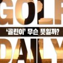 웨스트우드 영천골프 이미지