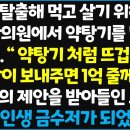 고아원 탈출해 먹고 살기 위해서 취직한 한의원에서 약탕기를 달이게 되는데.." 약탕기 처럼 뜨겁게 하룻밤만 같이 있으면 ~ 이미지