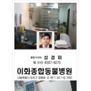 이화동물병원 이미지
