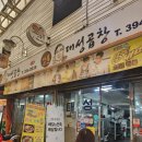 산본대성곱창 | 산본시장맛집] 산본대성곱창 포장 후기