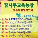 꿈나무농장 이미지