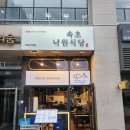 낙원식당 위례직영점