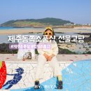 대천동-5 | 제주 동쪽 소품샵 제주 함덕 소품샵 추천