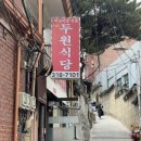 두원식당 이미지