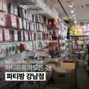 이벤트 풍선, 파티 준비하기 좋은 파티팡 강남점