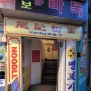 명보치과의원 이미지