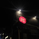 (주)오드아이스튜디오 | 전포 느좋 야장 [비어샵]에서 다양한 맥주 즐기기