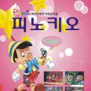 가족뮤지컬 나무인형피노키오 네이버블로그
