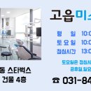 고읍미소치과의원 이미지