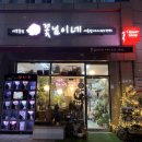 꽃님이네 세종점
