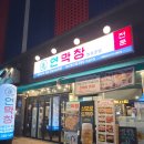 양산 증산 막창 맛집 연막창 증산점 솔직 후기 (웨이팅/가격/분위기 총정리)