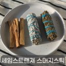 로즈마리 스머지스틱 만들기 | 집안 냄새를 정화하는 천연방향제, 세임스트랜져 팔로산토·스머지스틱 세트 후기