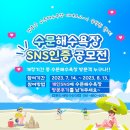 수문해수욕장 이미지