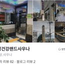 웰빙건강랜드 이미지