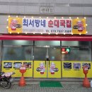 최서방네