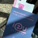 아이마스 온리전 아이투유(i2U) 후기