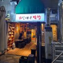 신대구막창 | [세종시] 나성동 신대구막창 방문 후기