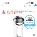 (쿠팡와우) ❌닌자 블라스트 포터블 블렌더 BC151KR 80,100원 (+삼성/신한/롯데/국민74100원) 이미지