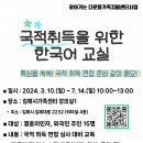 [찾다-본소] 국적취득을 위한 한국어 교실(주말반) 참여자 모집 이미지