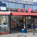 피자애용마점 이미지