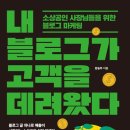 강남자이로토닉&필라테스콘텐츠랩 | 사람들이 찾아오는 블로그 마케팅 전략, 제 책에 담았어요.