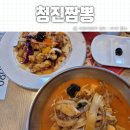 청진짬뽕