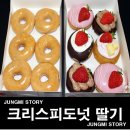 크리스피크림 롯데상인점 이미지