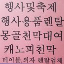 타이탄행사렌탈 이미지