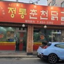 정통춘천닭갈비 봉명점 네이버블로그
