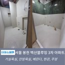 서울 봉천동 벽산블루밍 3차 아파트 타일시공 후기