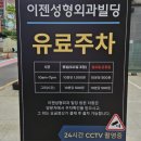 간석2동-3 | 인천체형관리 이더숲체형회복센터 커플체형관리 후기 주차꿀팁