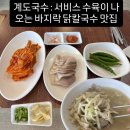 계도국수