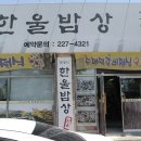 전주 한옥 마을 근방에 있는 한울 밥상 식당 이미지