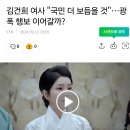 김건희 여사 "국민 더 보듬을 것" 이미지