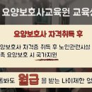 해드림요양보호사교육원